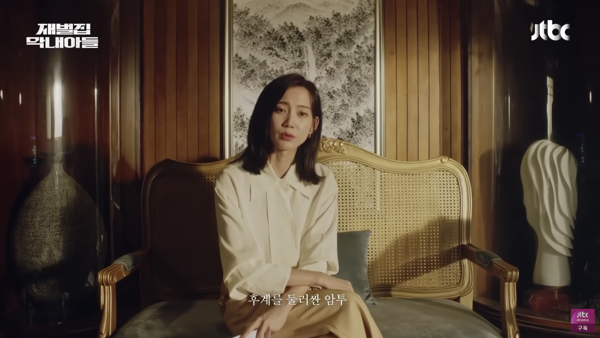 재벌집 막내아들 드라마 몇부작 인물관계도 등장인물 총정리