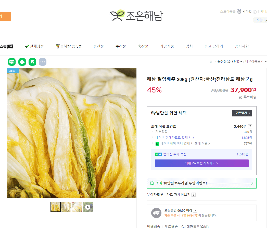 해남 절임배추 20kg 사전예약 가격비교