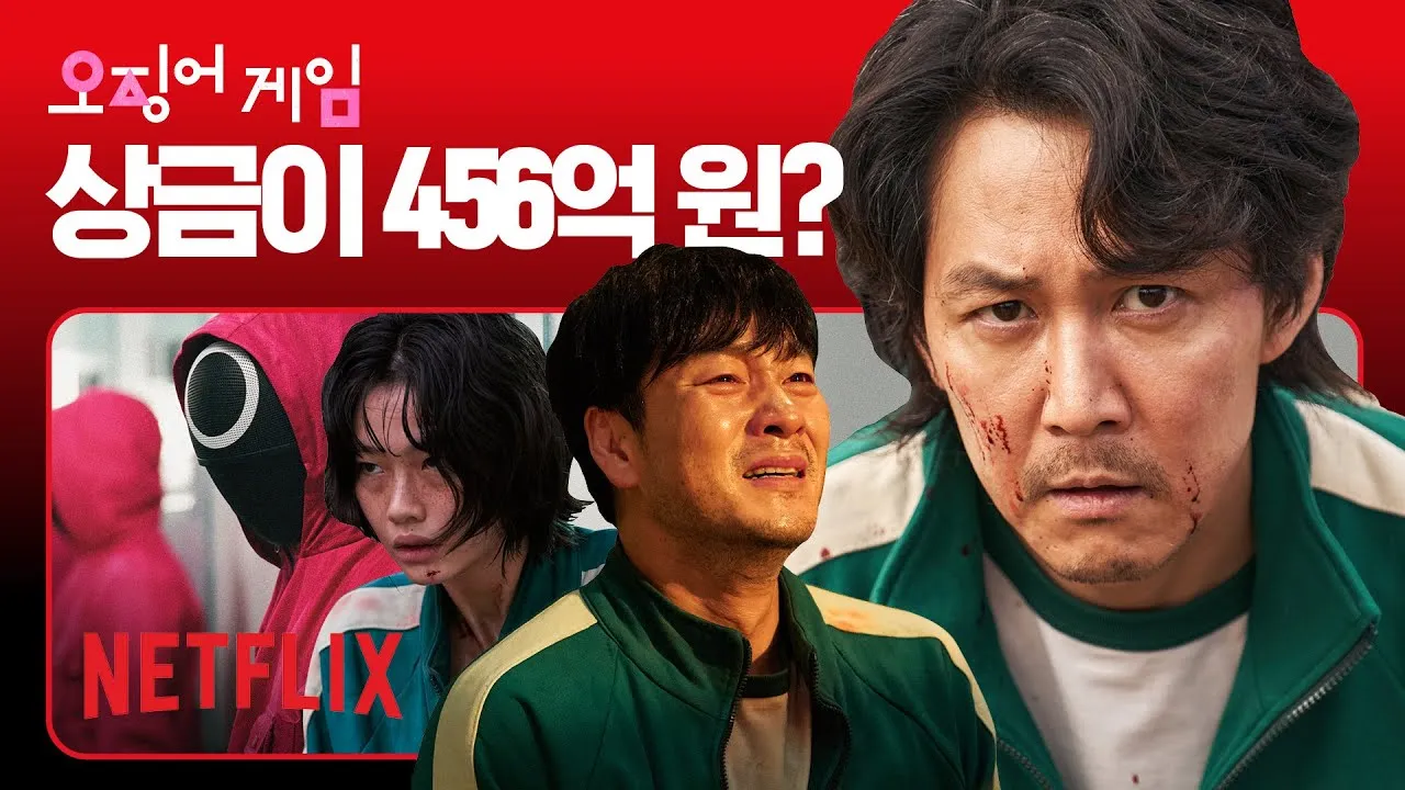 오징어게임-시즌-1