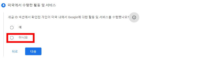 애드센스 세금정보 제출