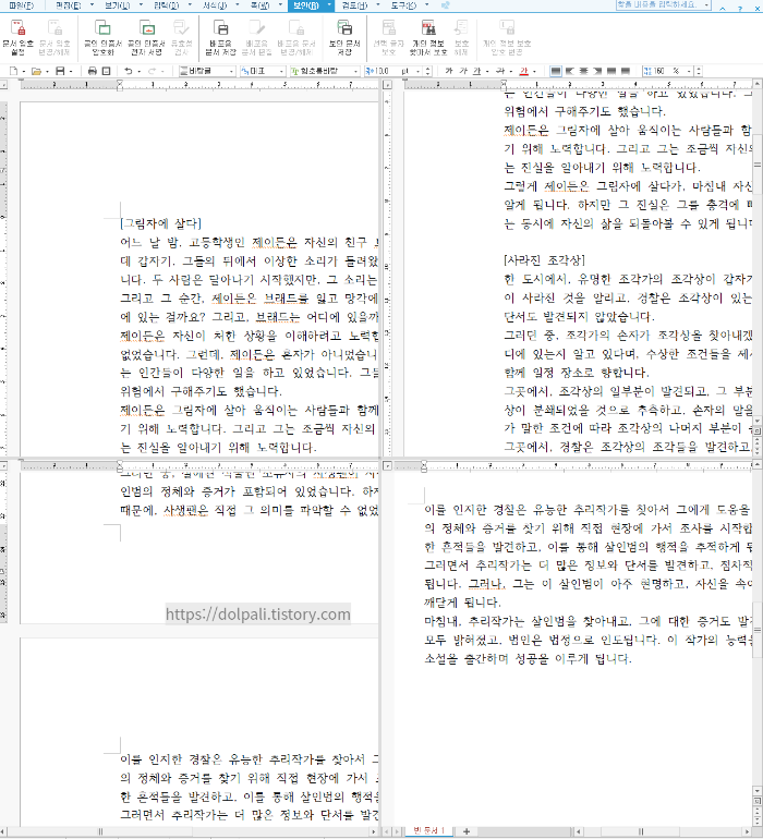 한글 가로 세로 나누기