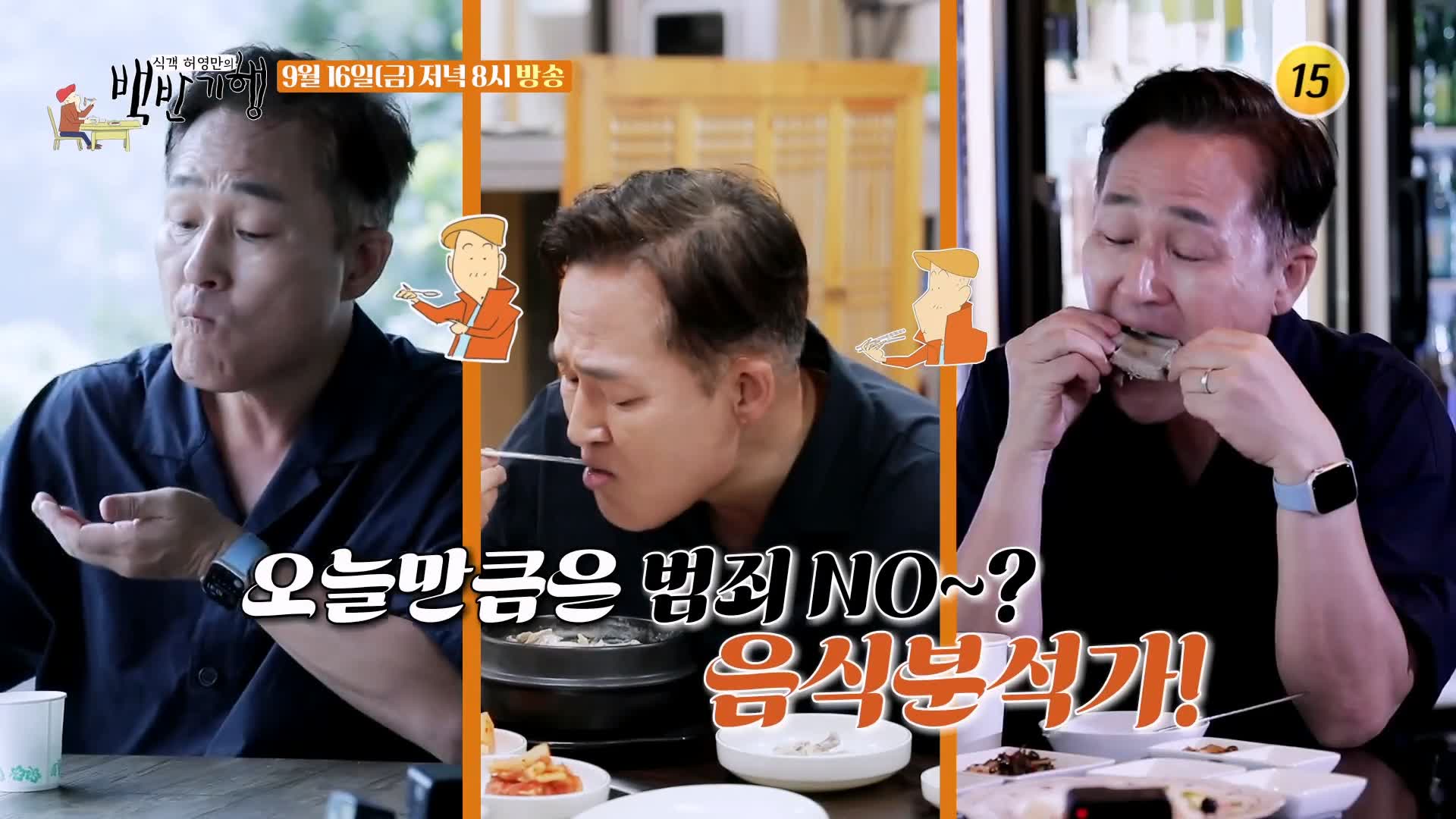 식객 허영만 백반기행 169회 표창원 편 주인장이 직접 캔 7가지 나물로 만든 산채비빔밥 강원 화천 비수구미 마을 맛집 소개