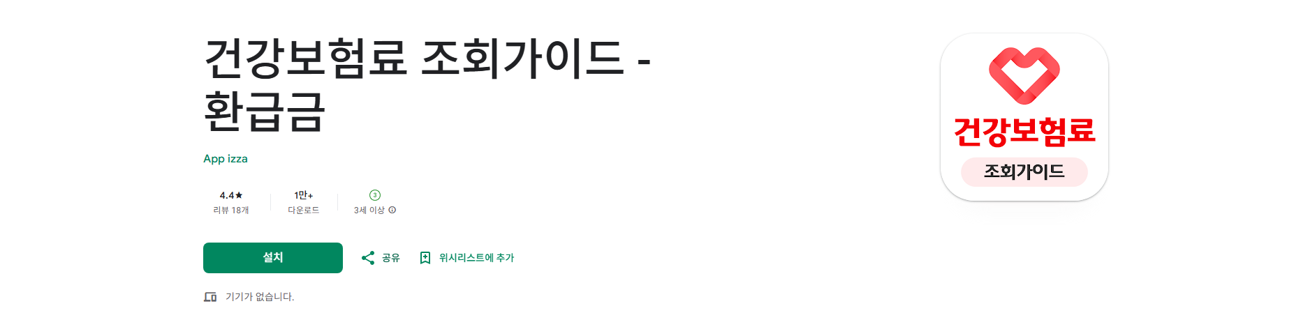 건강보험료 조회, 건강보험료 계산, 숨은 건강보험 환급금 찾기