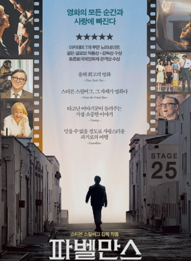 파벨만스 The Fabelmans