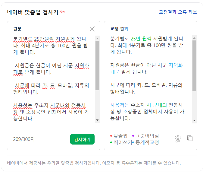 글자수 세기 맞춤법 검사 바로가기