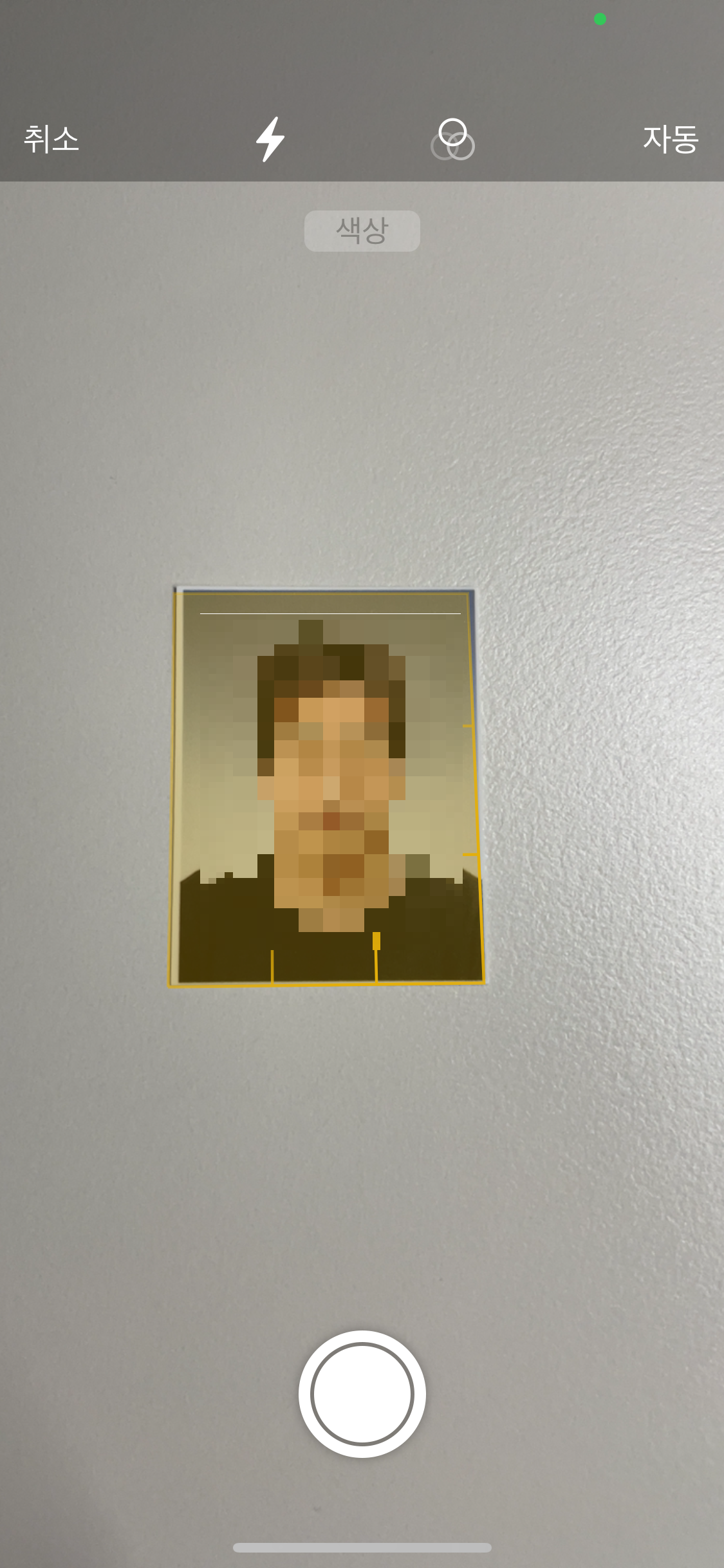 메모앱으로 증명사진을 스캔하는 장면