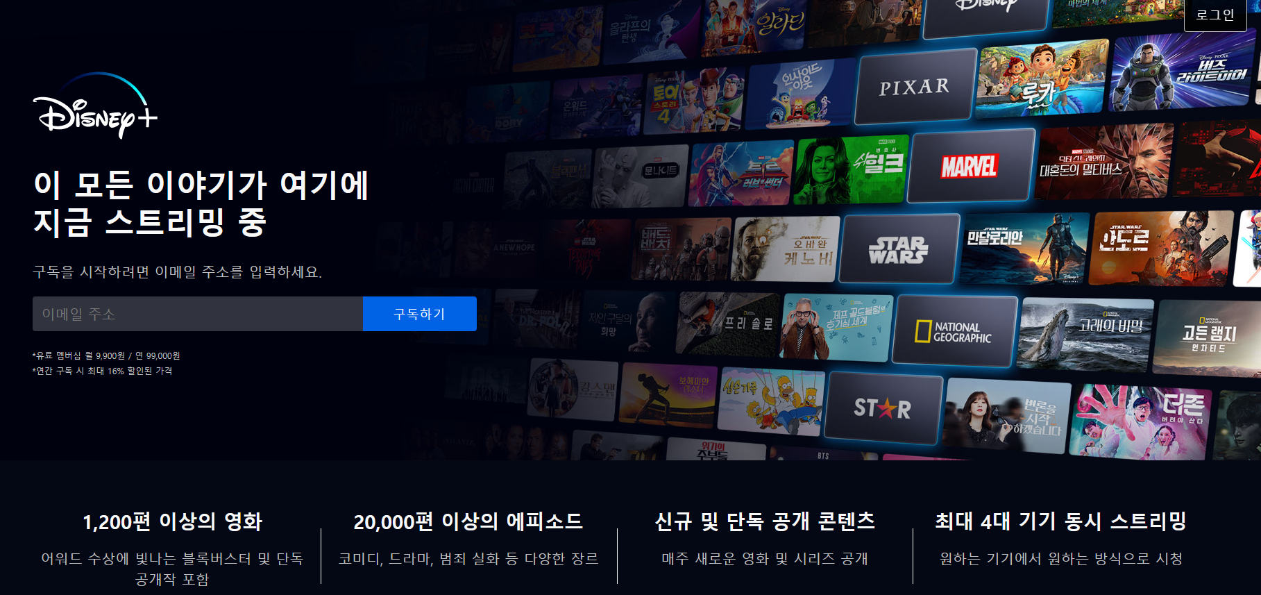 디즈니 플러스 한국 홈페이지