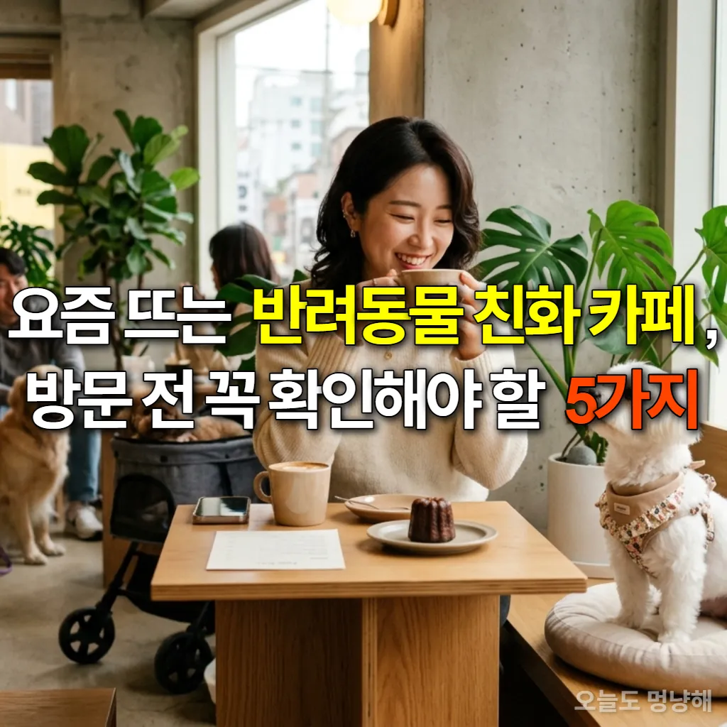 서울의 반려동물 친화 카페에서 반려견과 함께 커피를 마시며 행복한 시간을 보내는 한국 여성의 모습