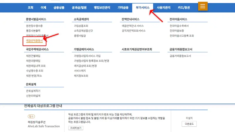 부가서비스 &amp;gt; 예금잔액증명서