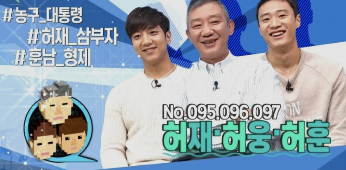 허재삼부자