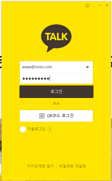 카카오톡 PC버전