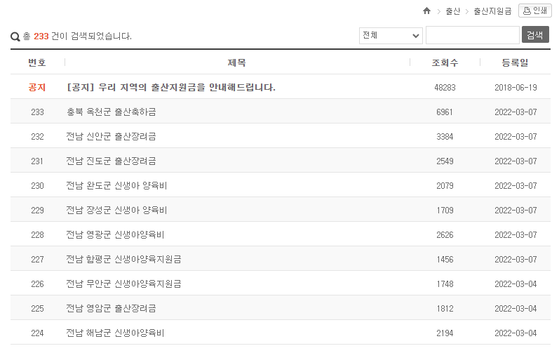 임신육아포털-검색화면