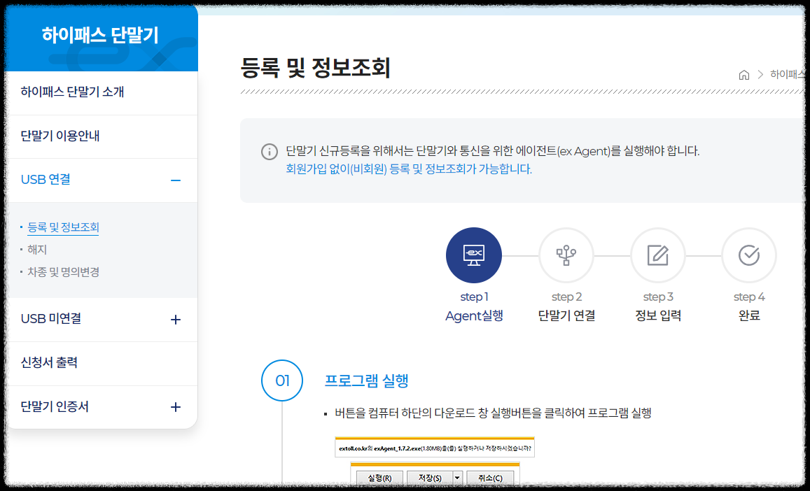하이패스 단말기 등록방법, 등록변경