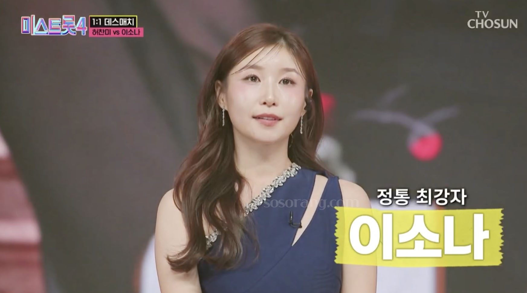 미스트롯4 데스매치 무대에 오른 이소나 가수