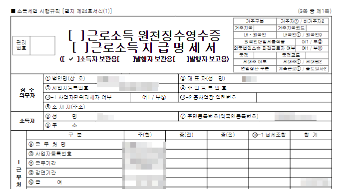 근로소득원천징수영수증