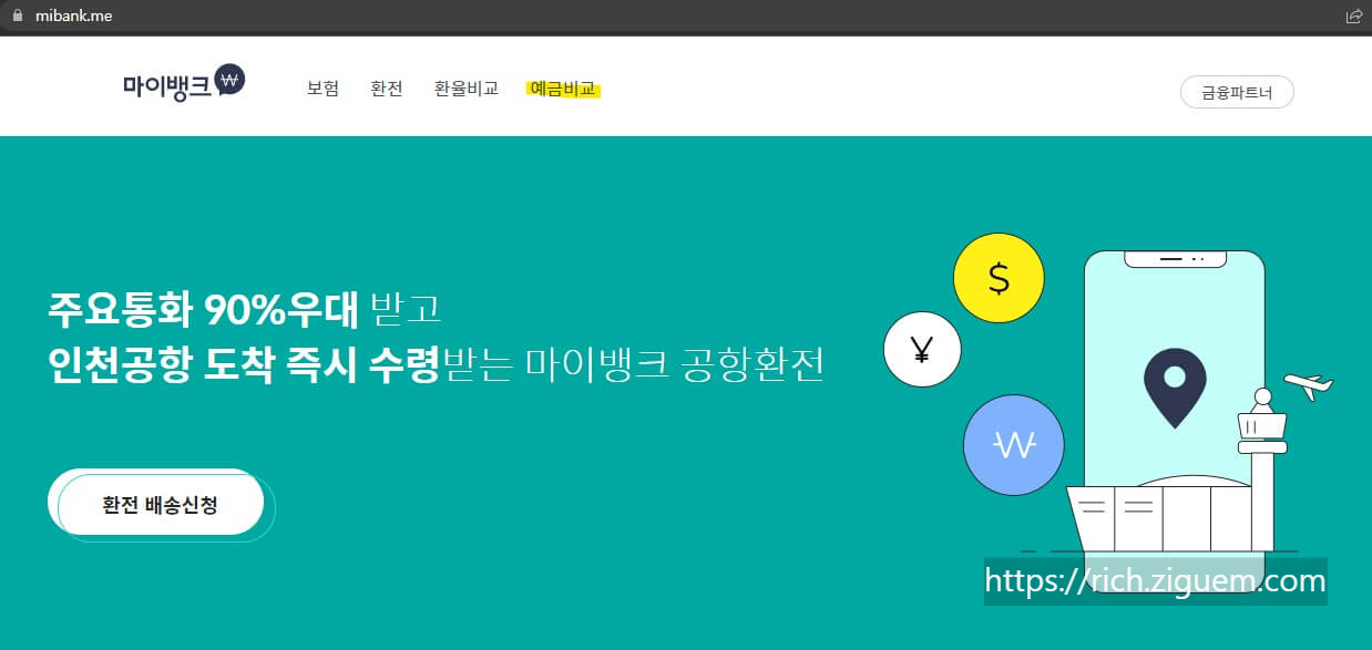 마이뱅크 여행자보험