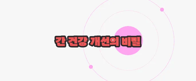 우루사 효능 한번 정확하게 알아보도록 하죠