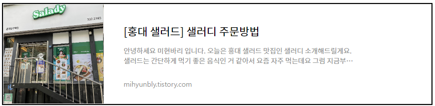 홍대 샐러드 샐러디 주문방법