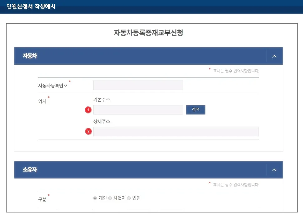 자동차등록증 재발급 신청 문의 고객센터 전화번호