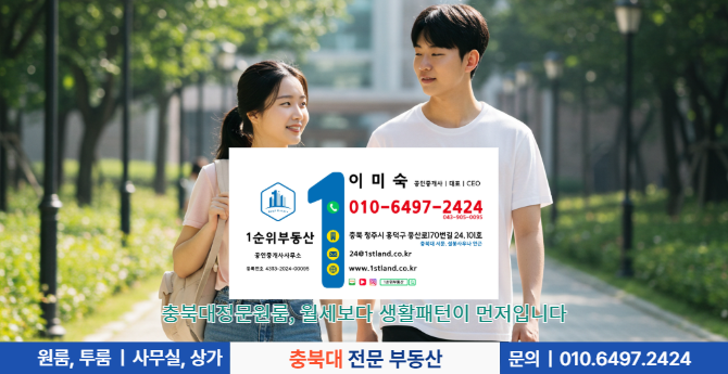 충북대정문원룸, 월세보다 생활패턴이 먼저입니다