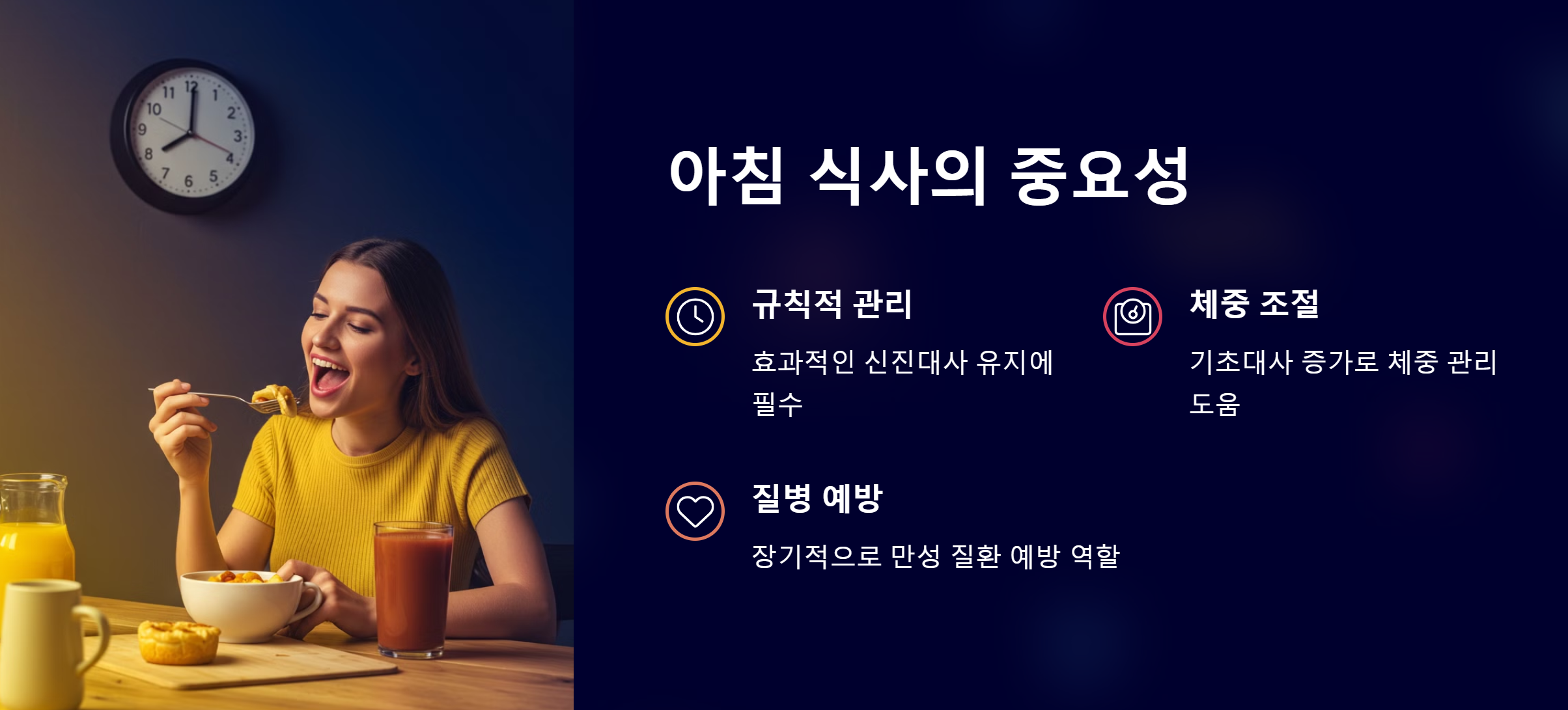 아침식사의 중요성