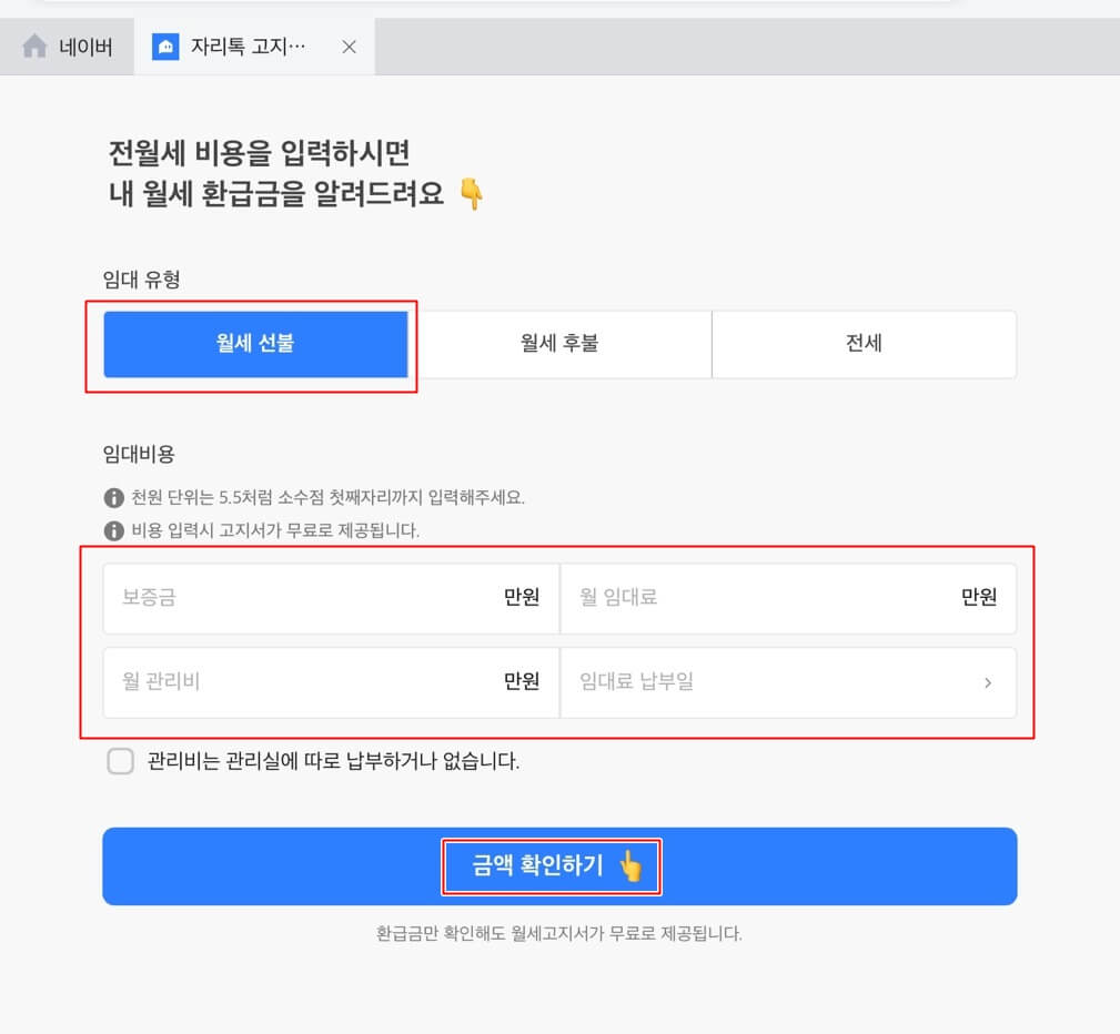 자리톡 월세환급