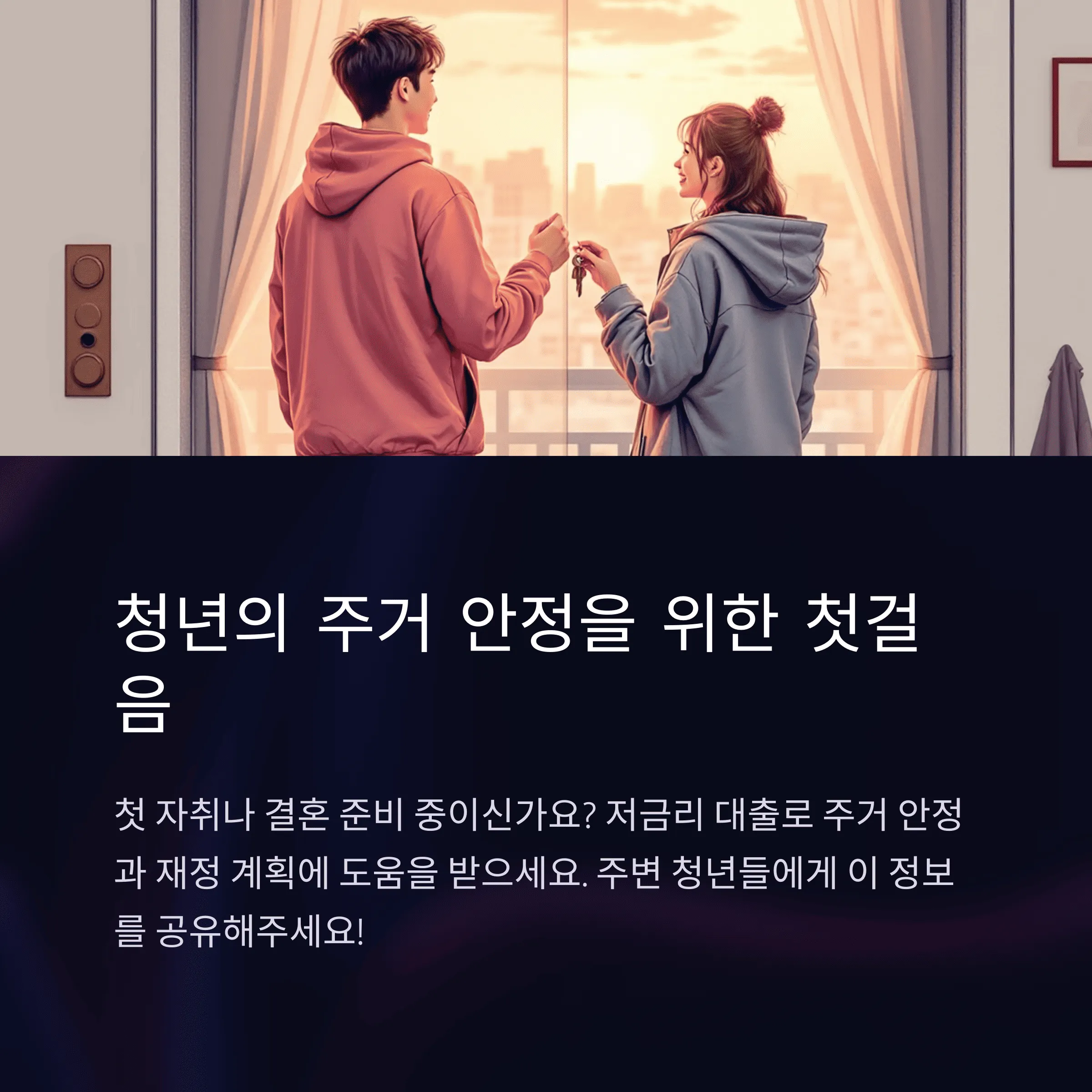 중소기업 청년전세자금대출 조건, 실제 후기