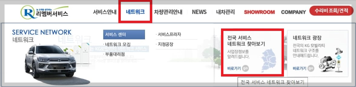 쌍용자동차-서비스센터-KG모빌리티