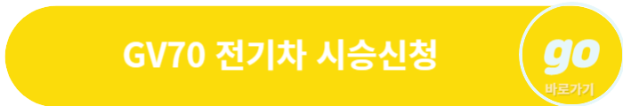 제네시스 GV70(2024년형) 가격표, 전기차 가격, 중고차 가격