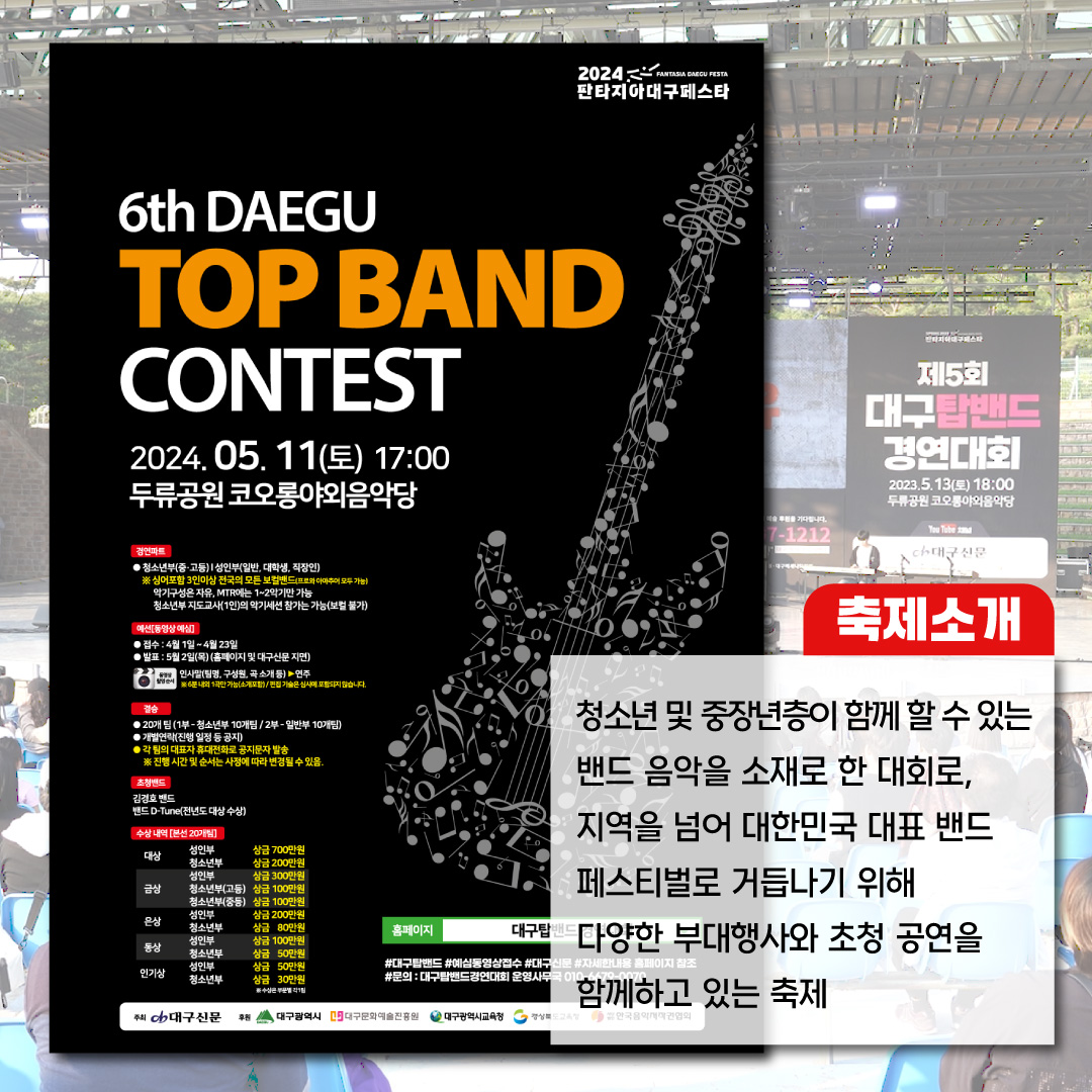  2024 판타지아 대구 페스타 프로그램