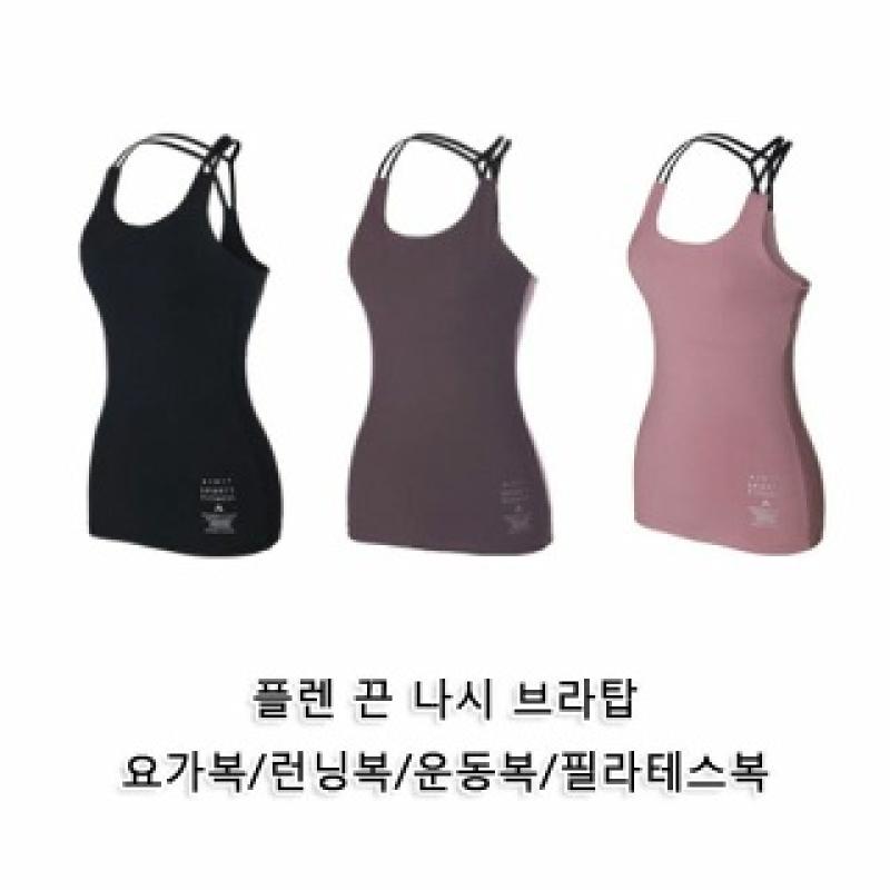 플렌 끈나시 요가복 요가상의 브라탑 트레이닝복 브라