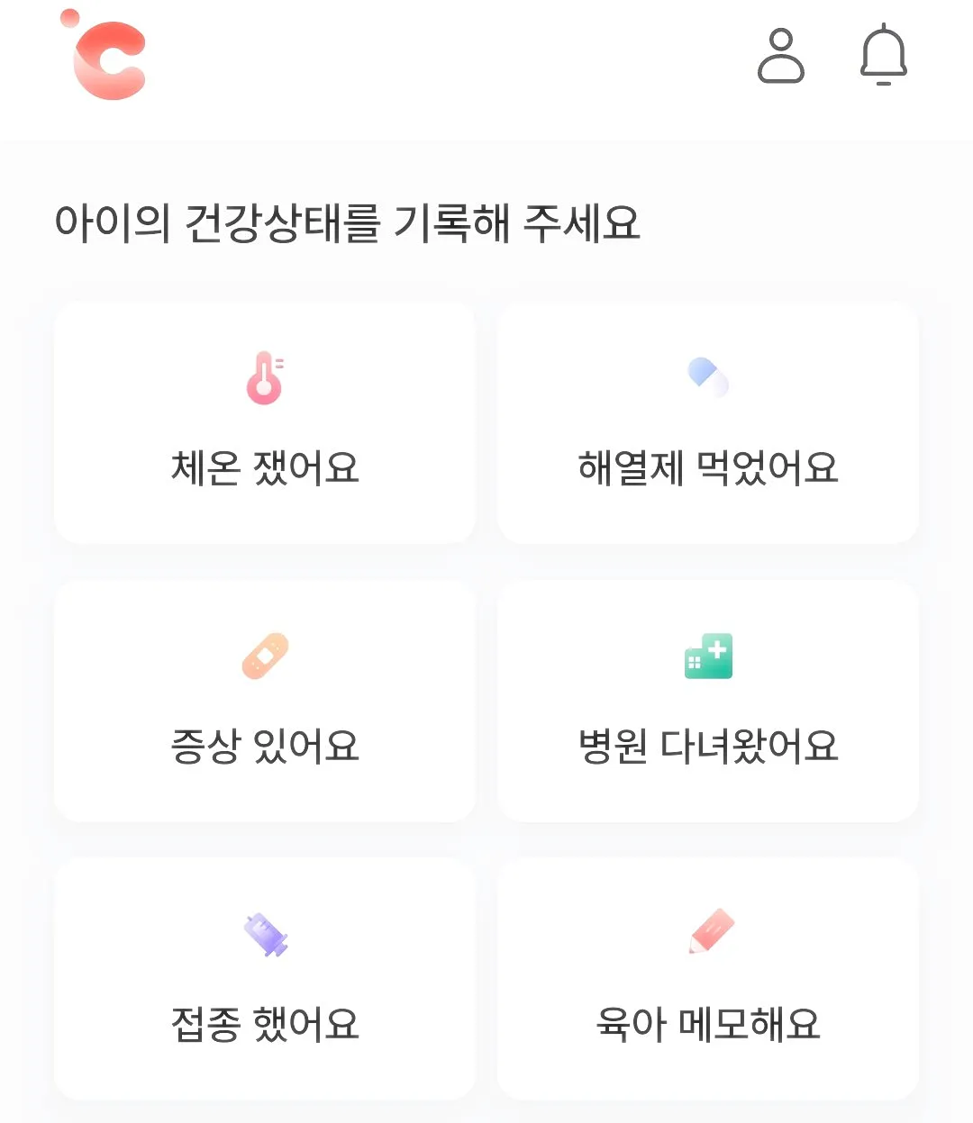 열나요-어플-아이-건강상태-기록