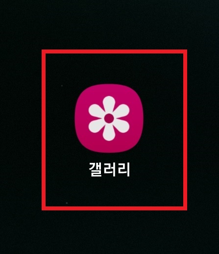 삼성 갤럭시 스마트폰에서 삭제된 사진이나 동영상을 복원&amp;#44; 복구하는 방법 2