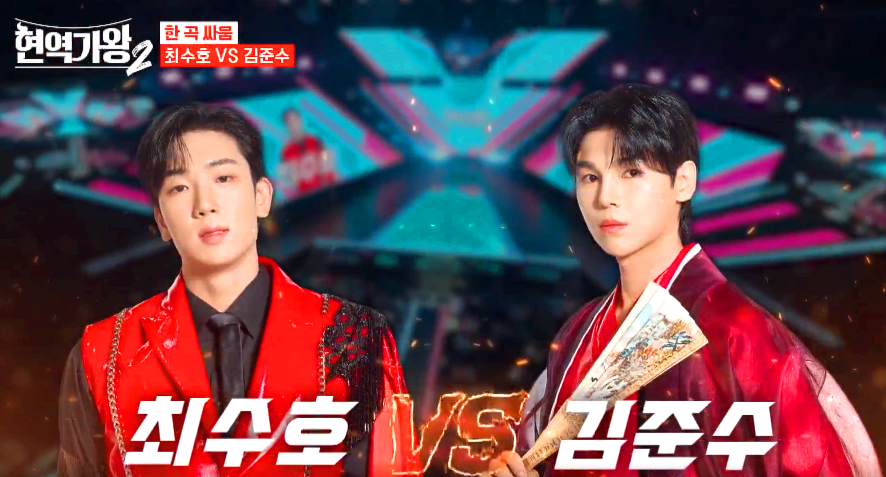 현역가왕 2 방송 7회