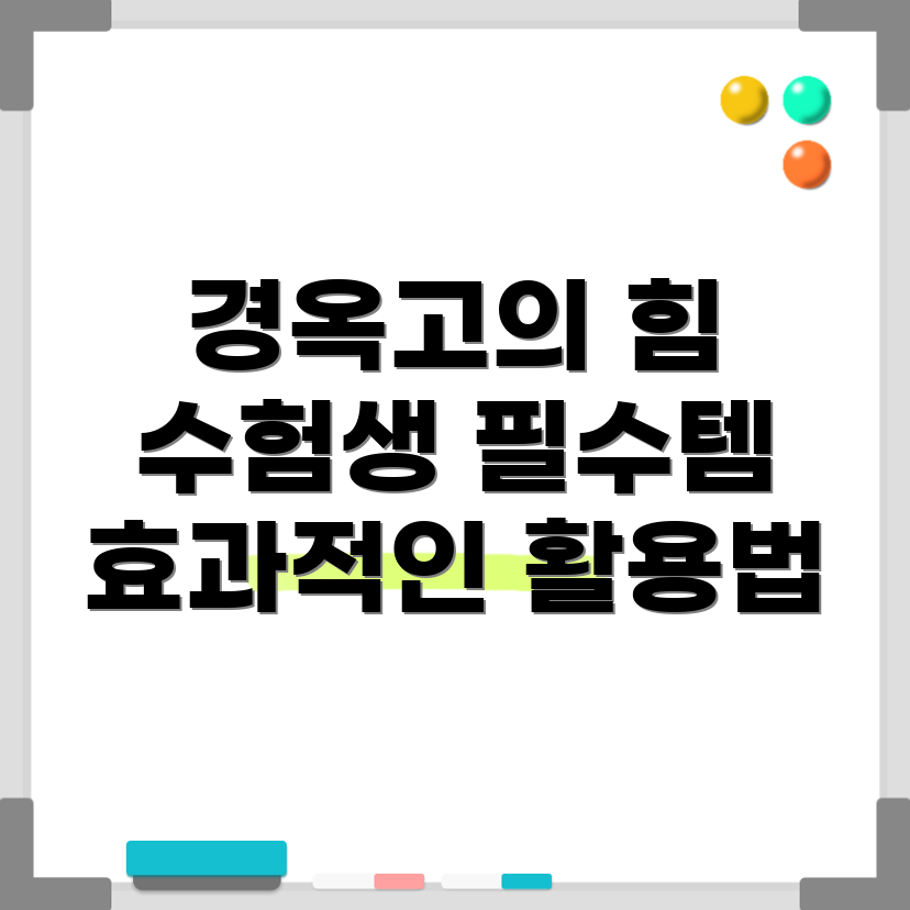 경옥고 환 효능