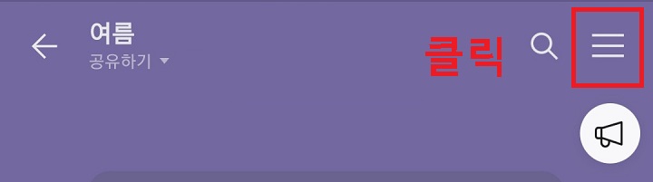 우측 상단 선3개 모양 클릭함