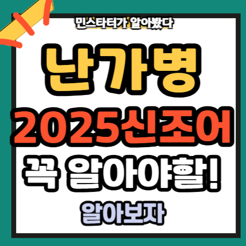 난가병 뜻 남마병 무슨 뜻 일까?