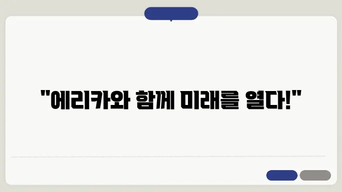 에리카 수강 신청