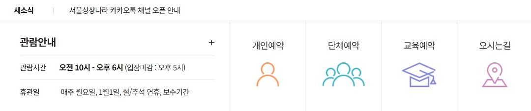 서울상상나라 예약