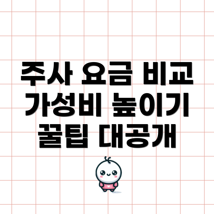 독감 예방 주사