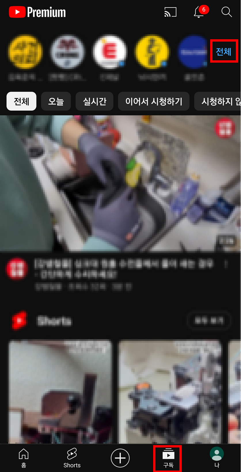 구독-채널-화면