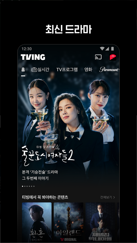 티빙(TVING) - 오리지널, 방송, 영화, 실시간