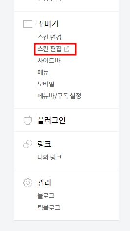 스킨편집