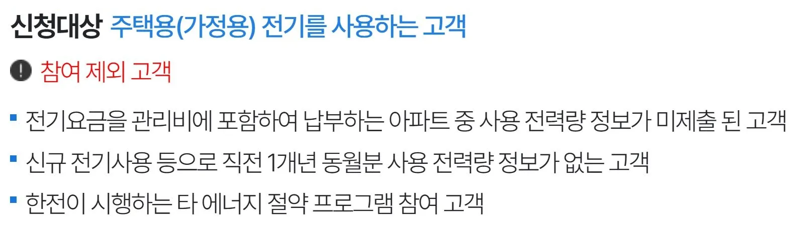 한전 에너지 캐시백 신청 방법