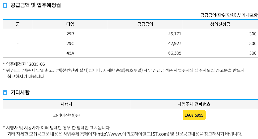 공급 금액 및 청약신청금