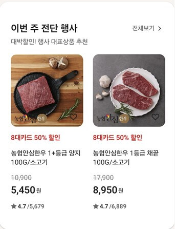 마이홈플러스앱에서 이번주 전단지 화면