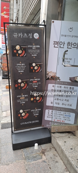 규카츠정 메뉴 입간판