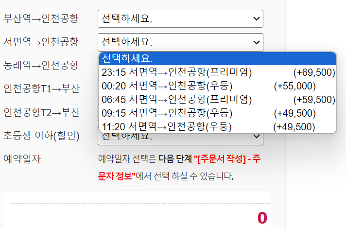 부산에서-인천공항-리무진-버스-시간표
