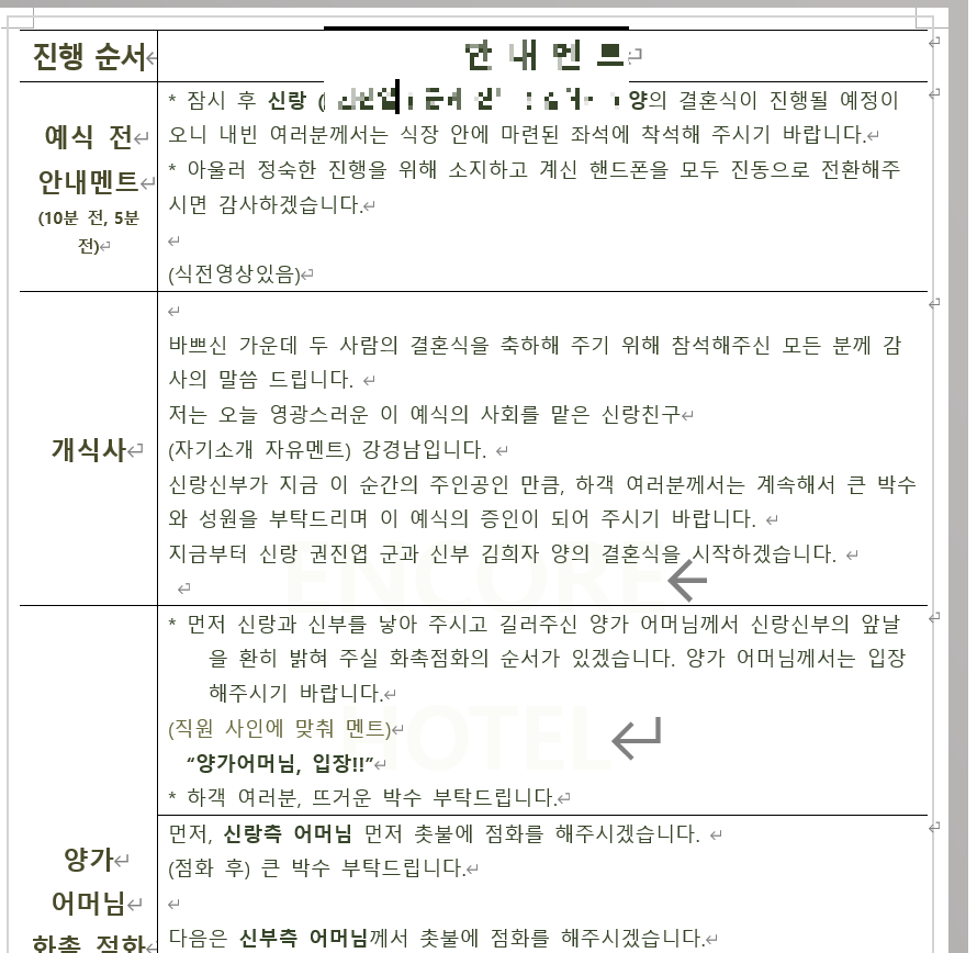 수원 이비스 식순지 사회자 대본