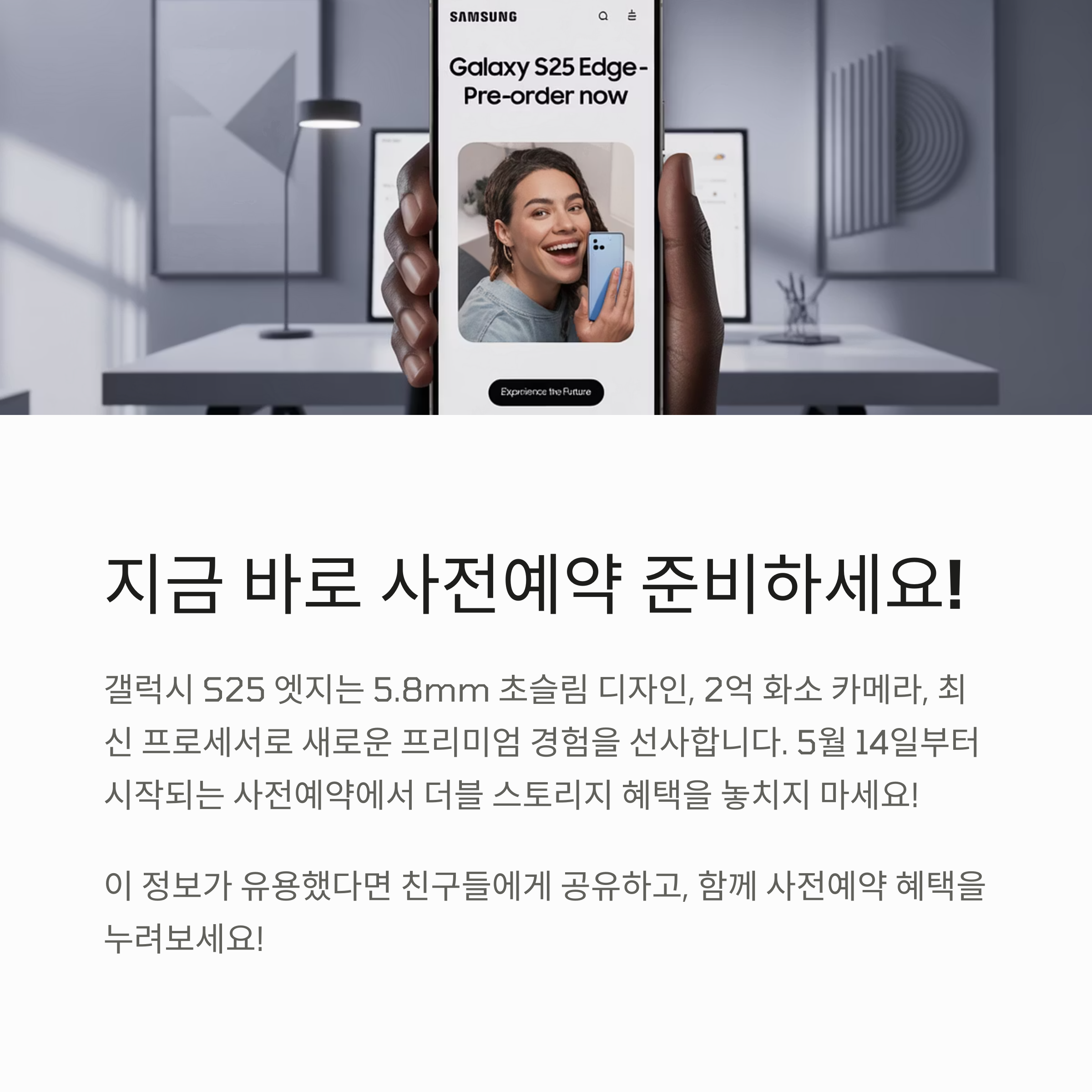 삼성 갤럭시 S25 엣지